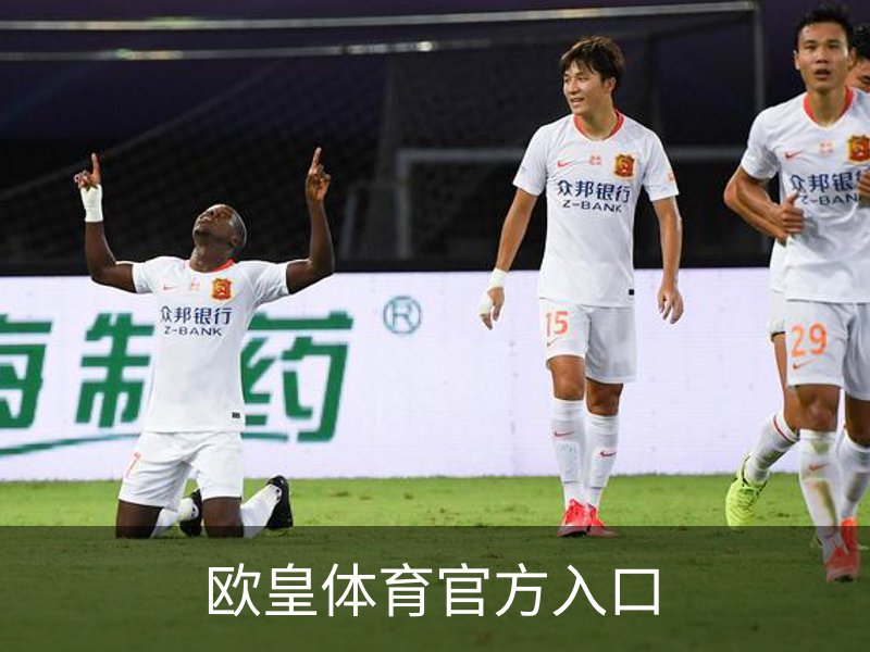 了解欧皇体育官方入口